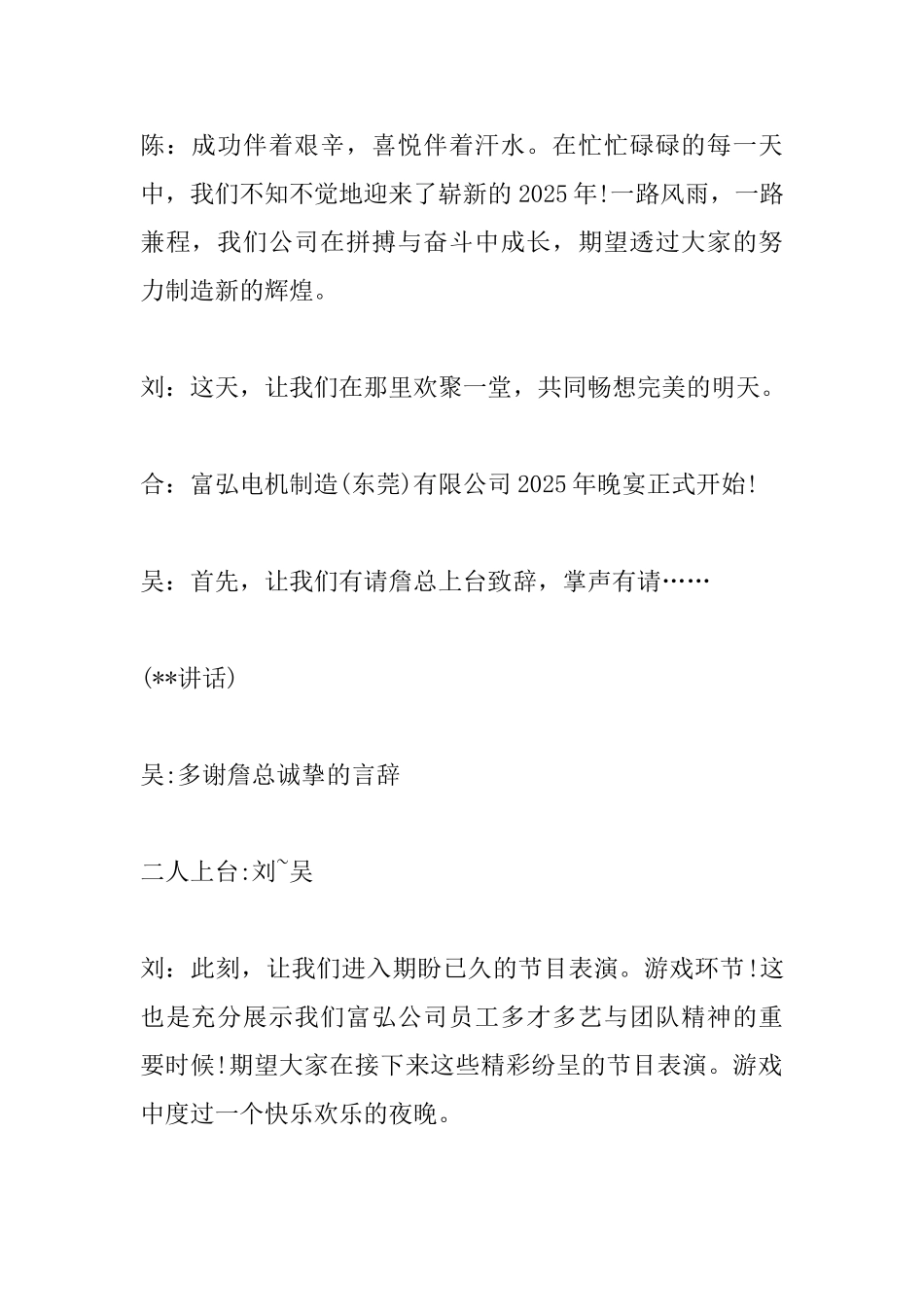 公司年会主持稿【五篇】_第2页