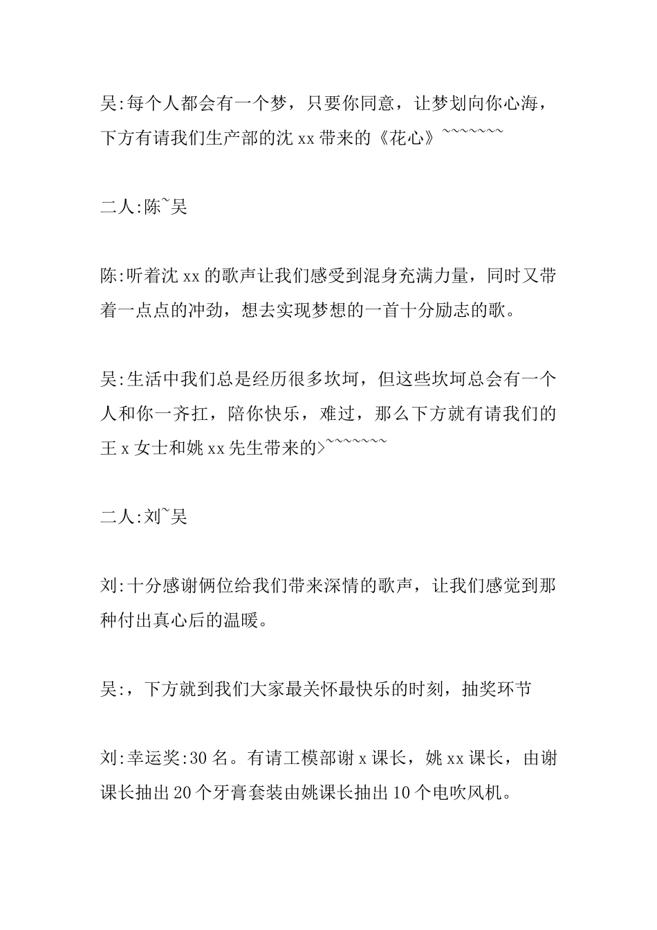 公司年会主持稿【五篇】_第3页