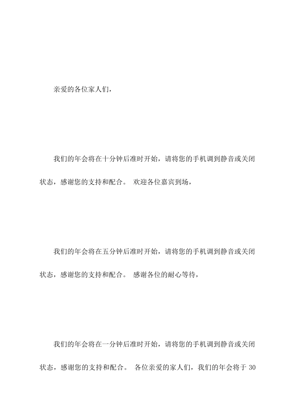 公司年会主持稿范文_第2页