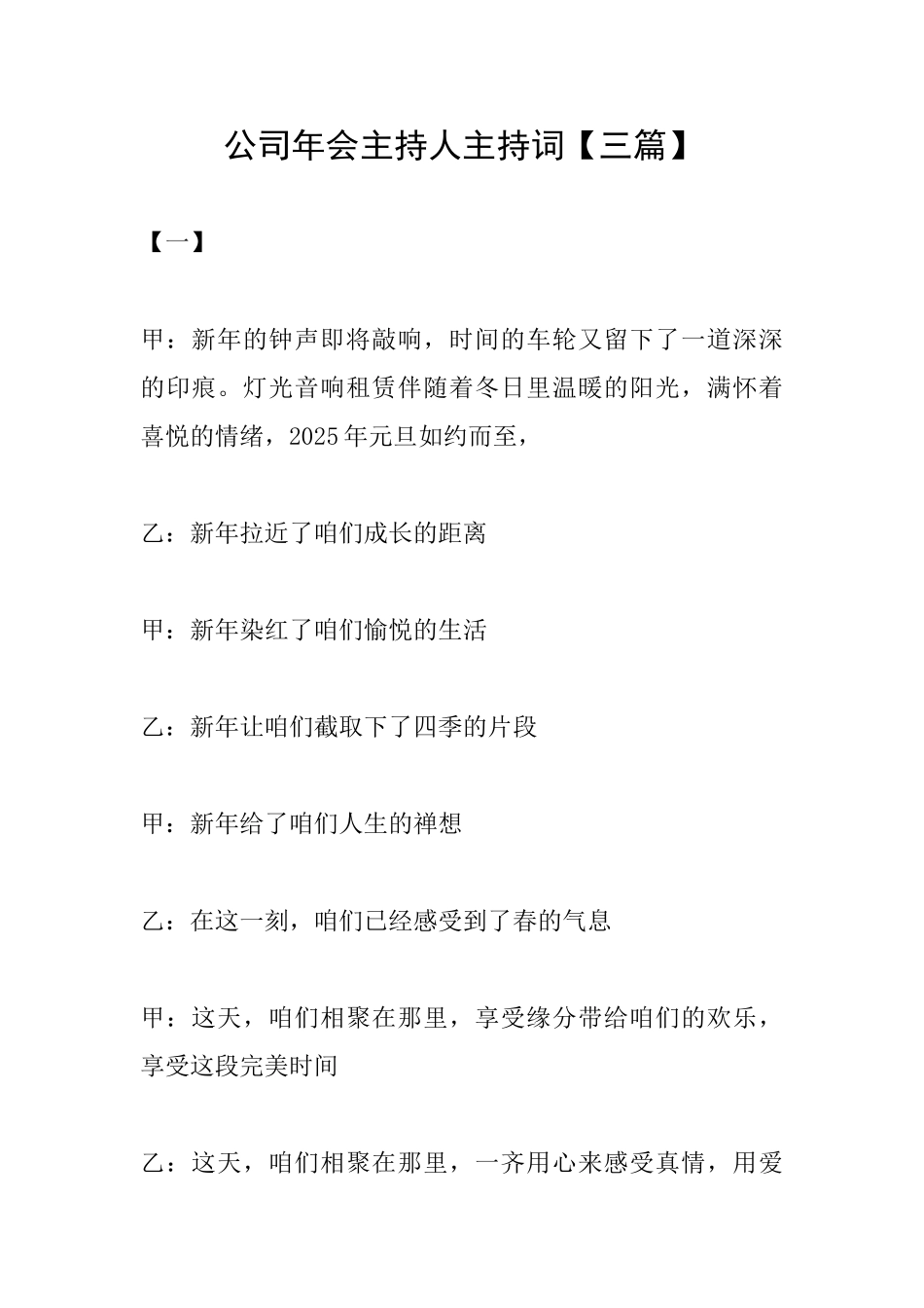 公司年会主持人主持词_第1页