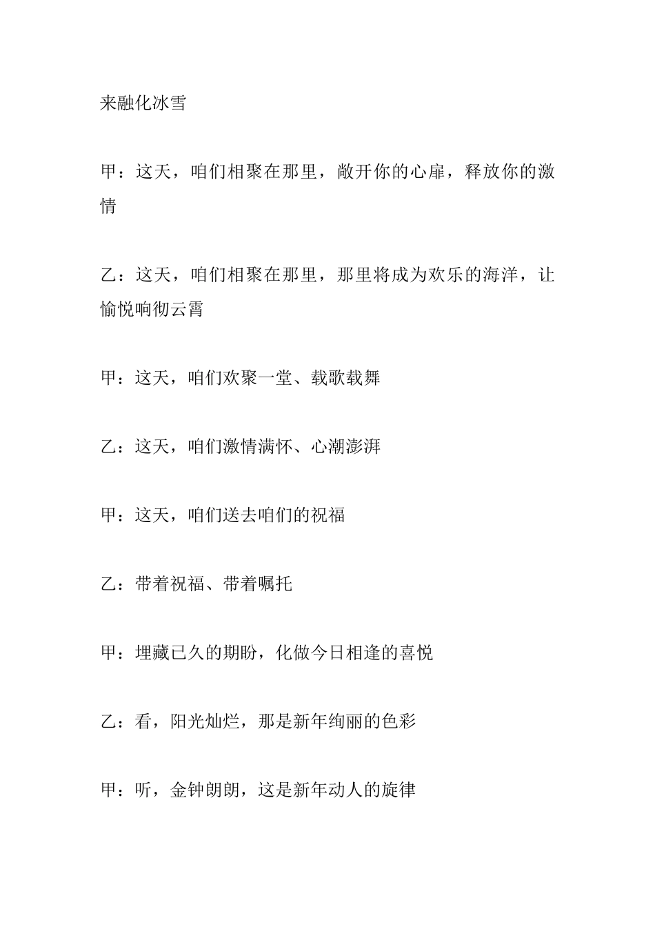 公司年会主持人主持词_第2页