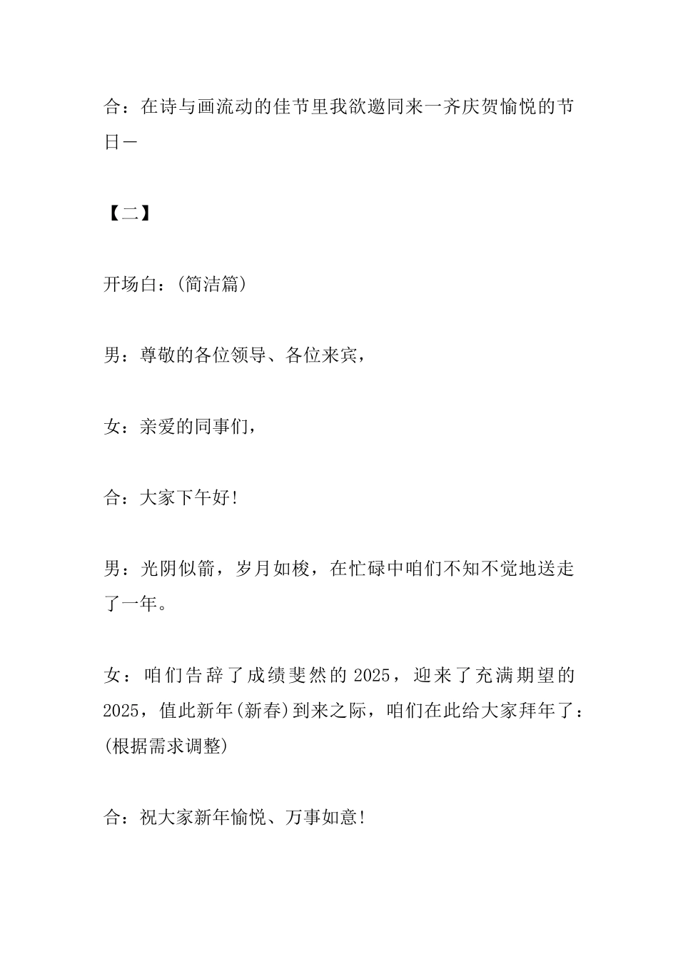 公司年会主持人主持词_第3页