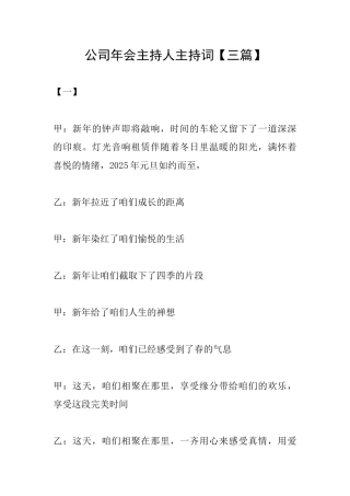 公司年会主持人主持词