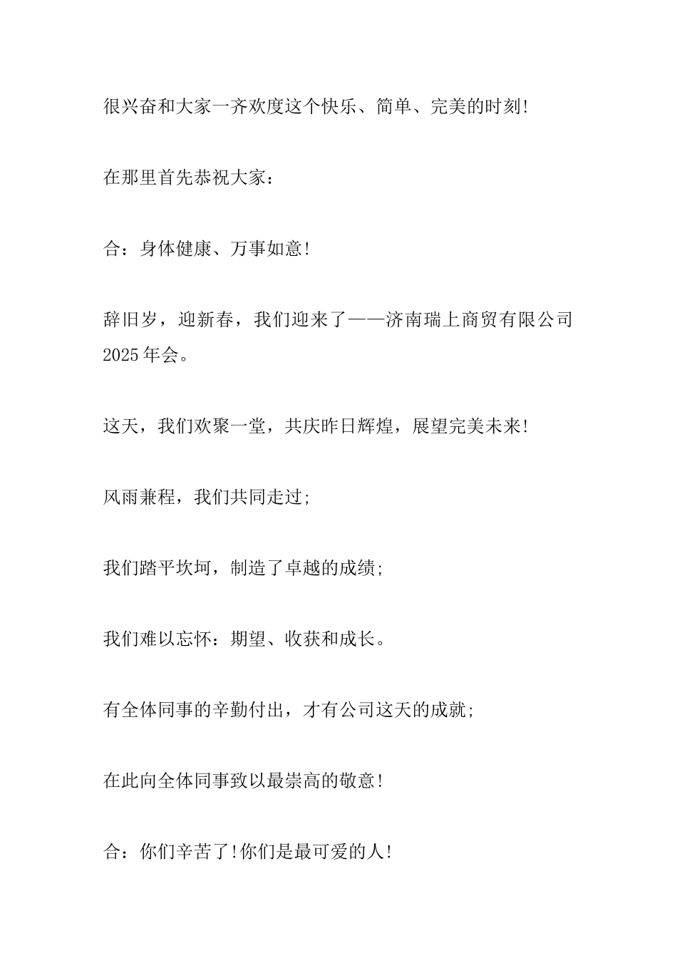 公司年会主持稿【三篇】_第2页