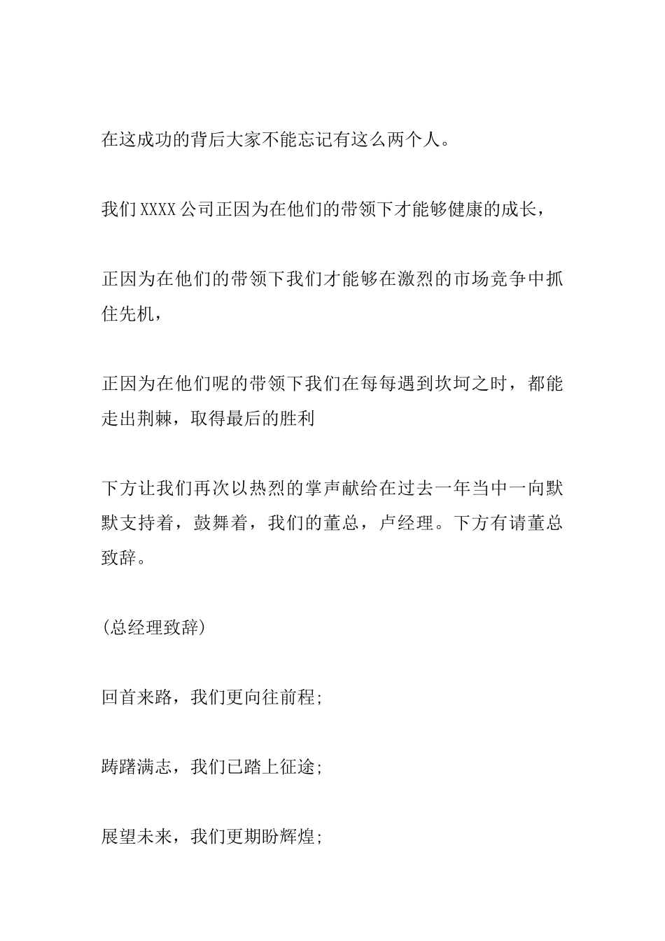 公司年会主持稿【三篇】_第3页