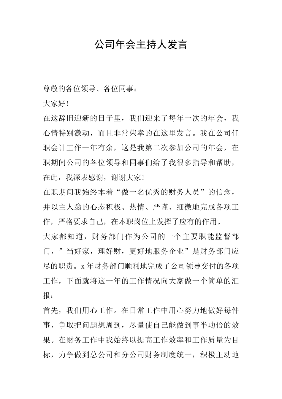 公司年会主持人发言_第1页