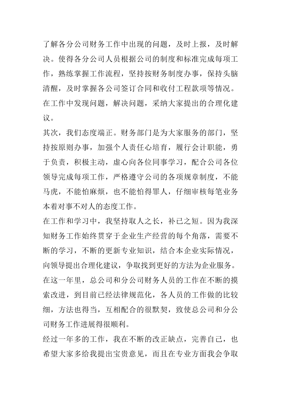 公司年会主持人发言_第2页