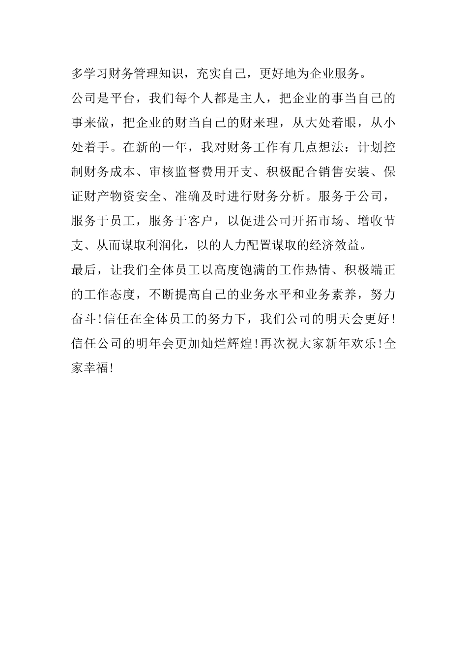 公司年会主持人发言_第3页