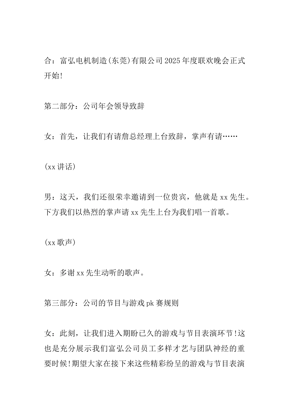 公司年会主持范文_第2页