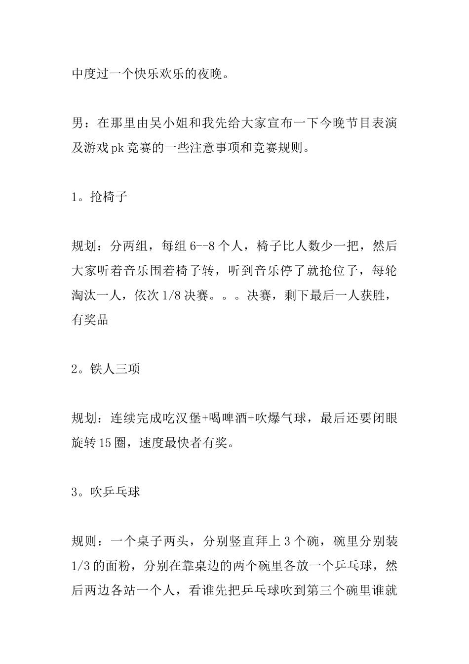 公司年会主持范文_第3页