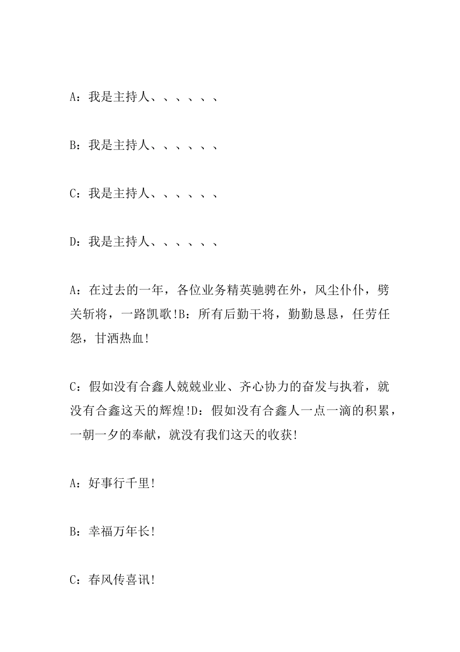 公司年会主持范本_第2页