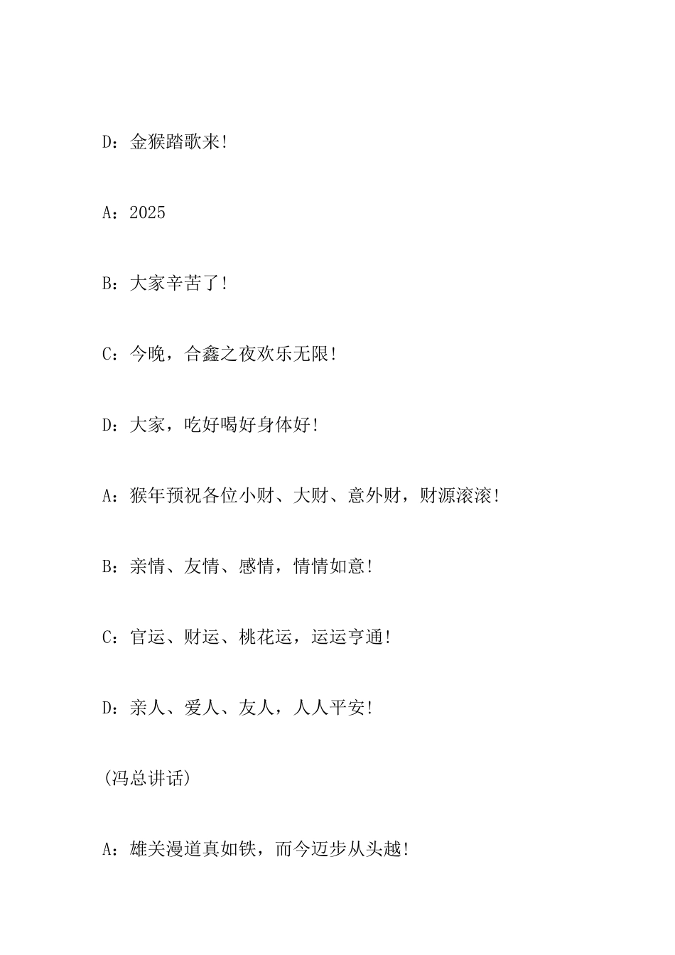 公司年会主持范本_第3页