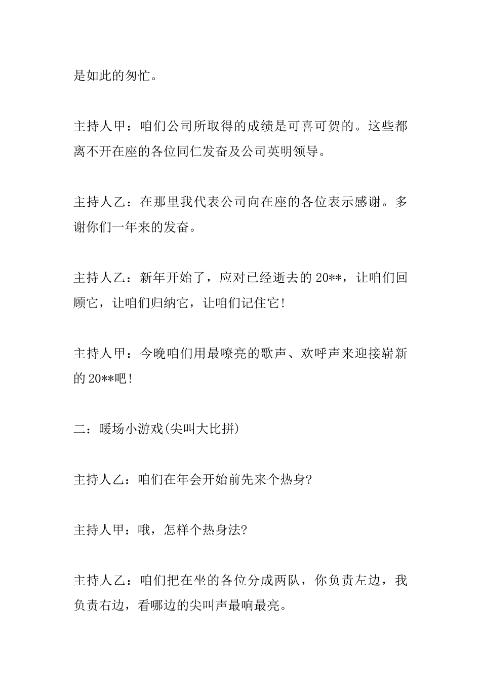 公司年会主持词_第2页