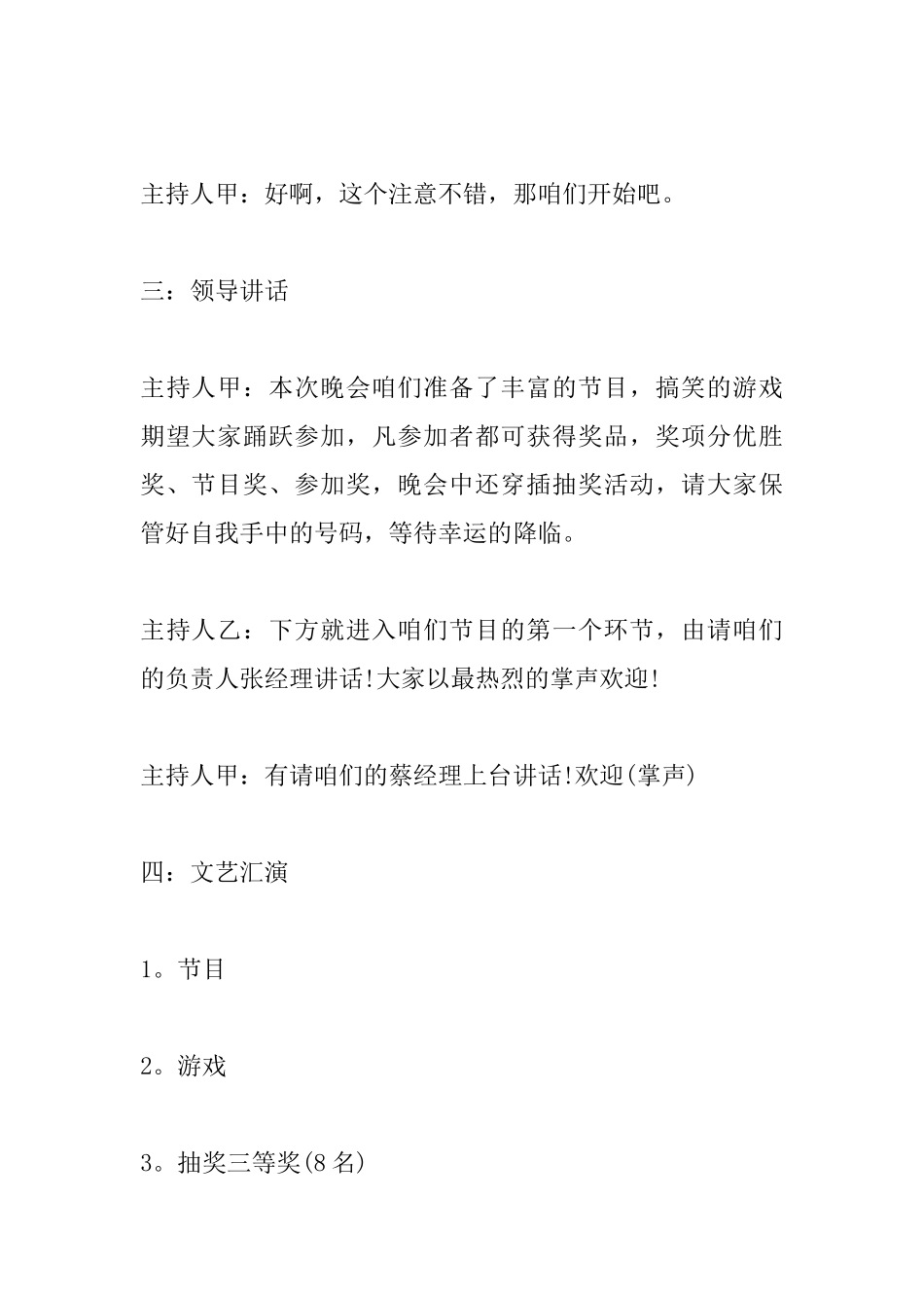 公司年会主持词_第3页