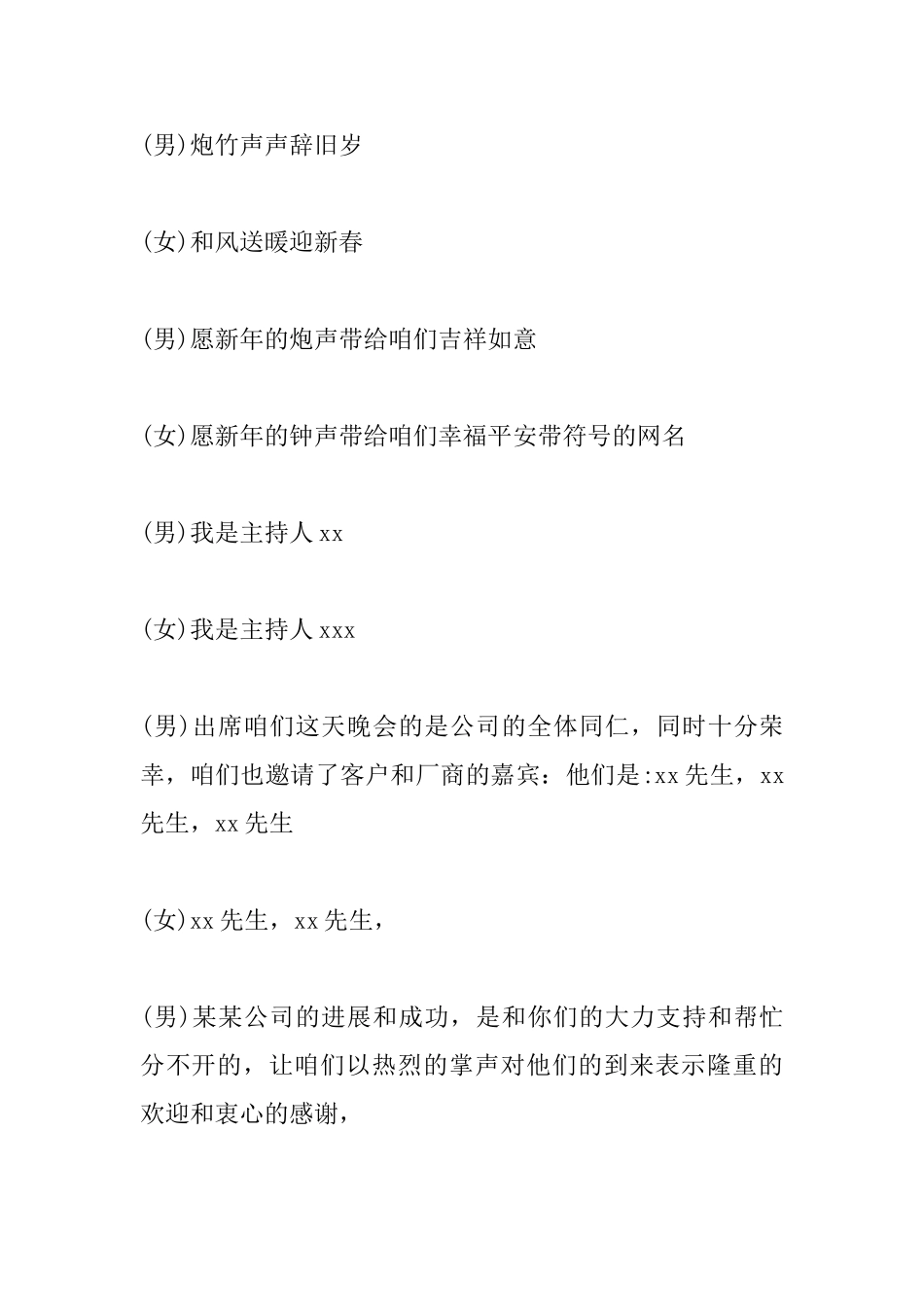 公司年会主持词【五篇】_第2页