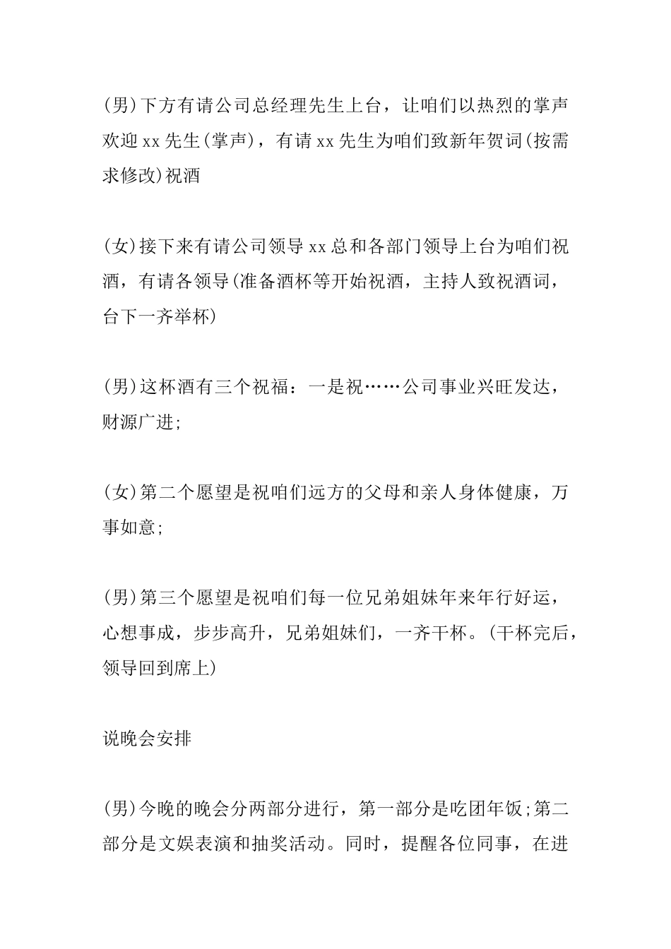 公司年会主持词【五篇】_第3页