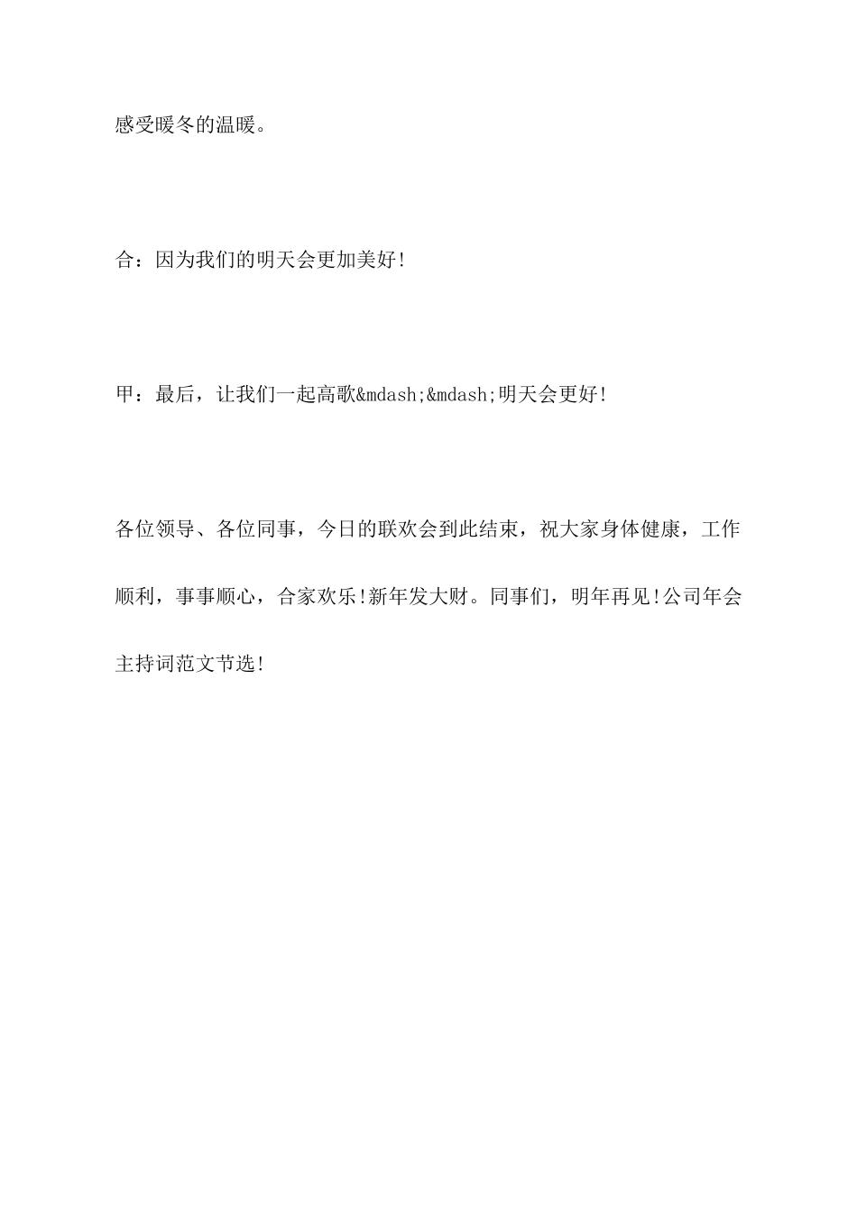 公司年会主持词优秀范文精选_第2页