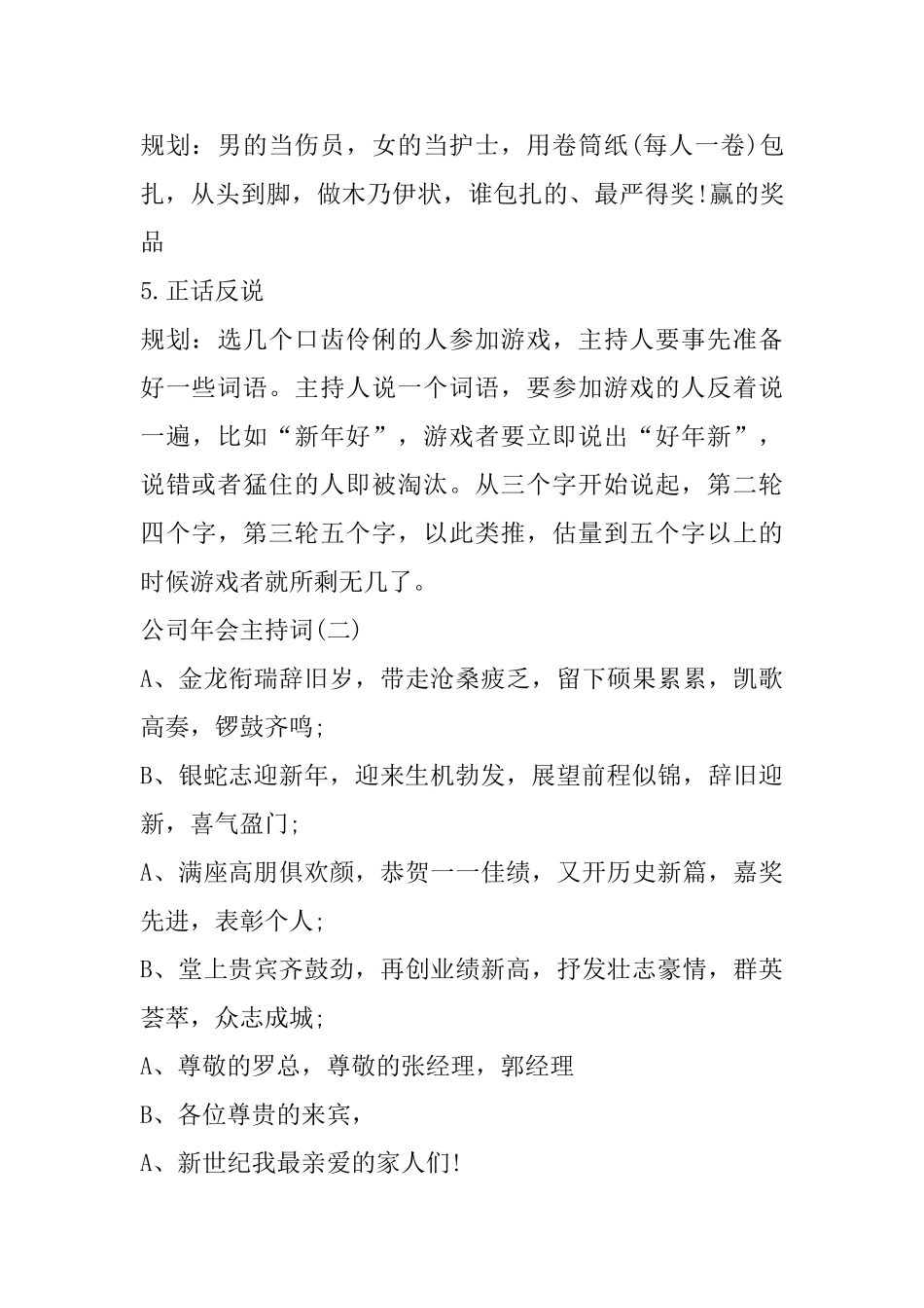 公司年会主持词两篇_第3页