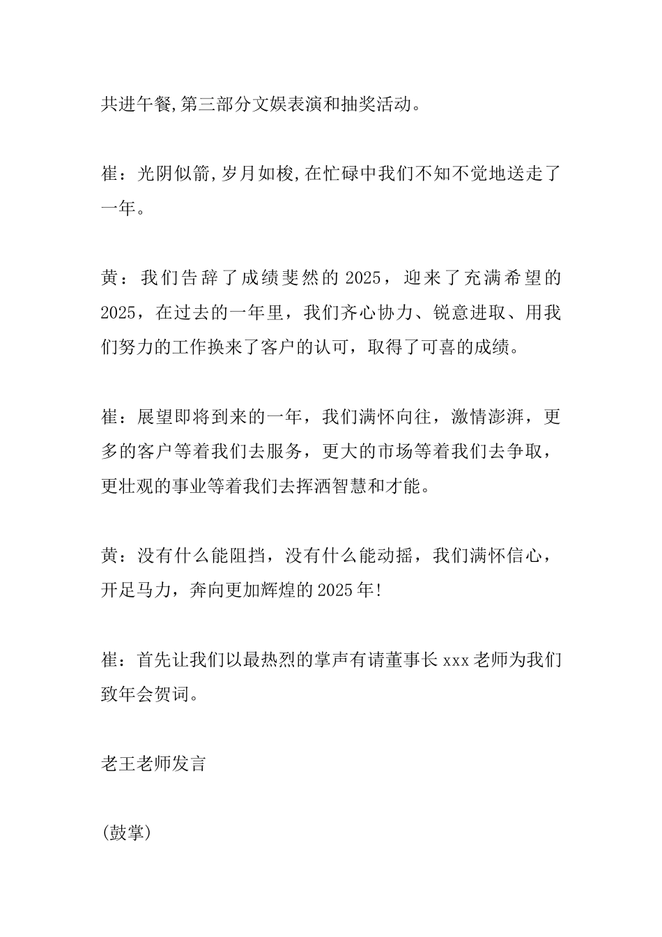 公司年会主持词【三篇】_第2页