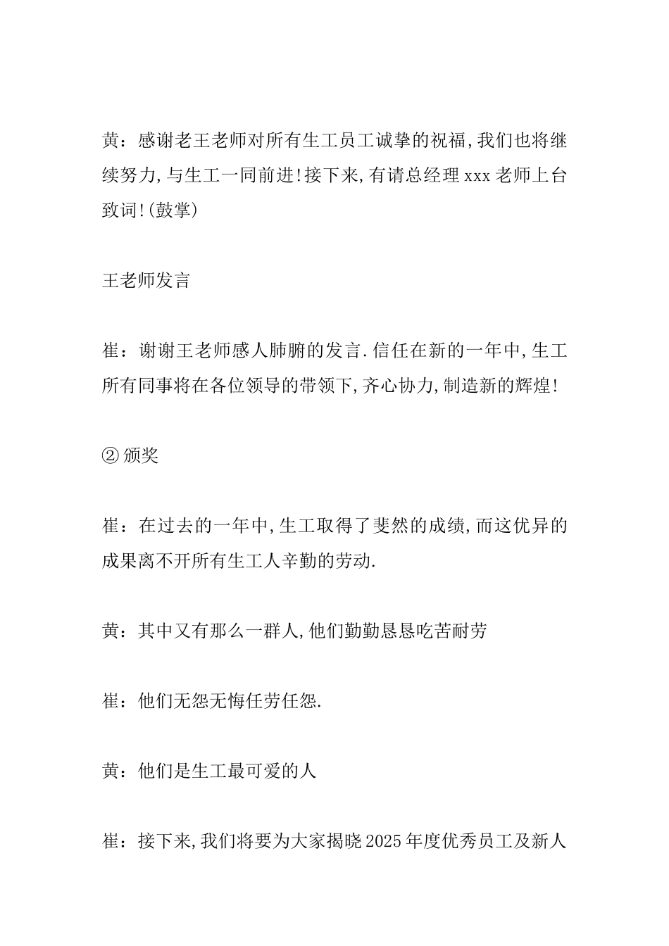 公司年会主持词【三篇】_第3页