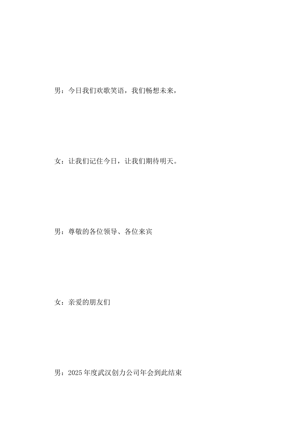 公司年会主持词结束语精选_第2页