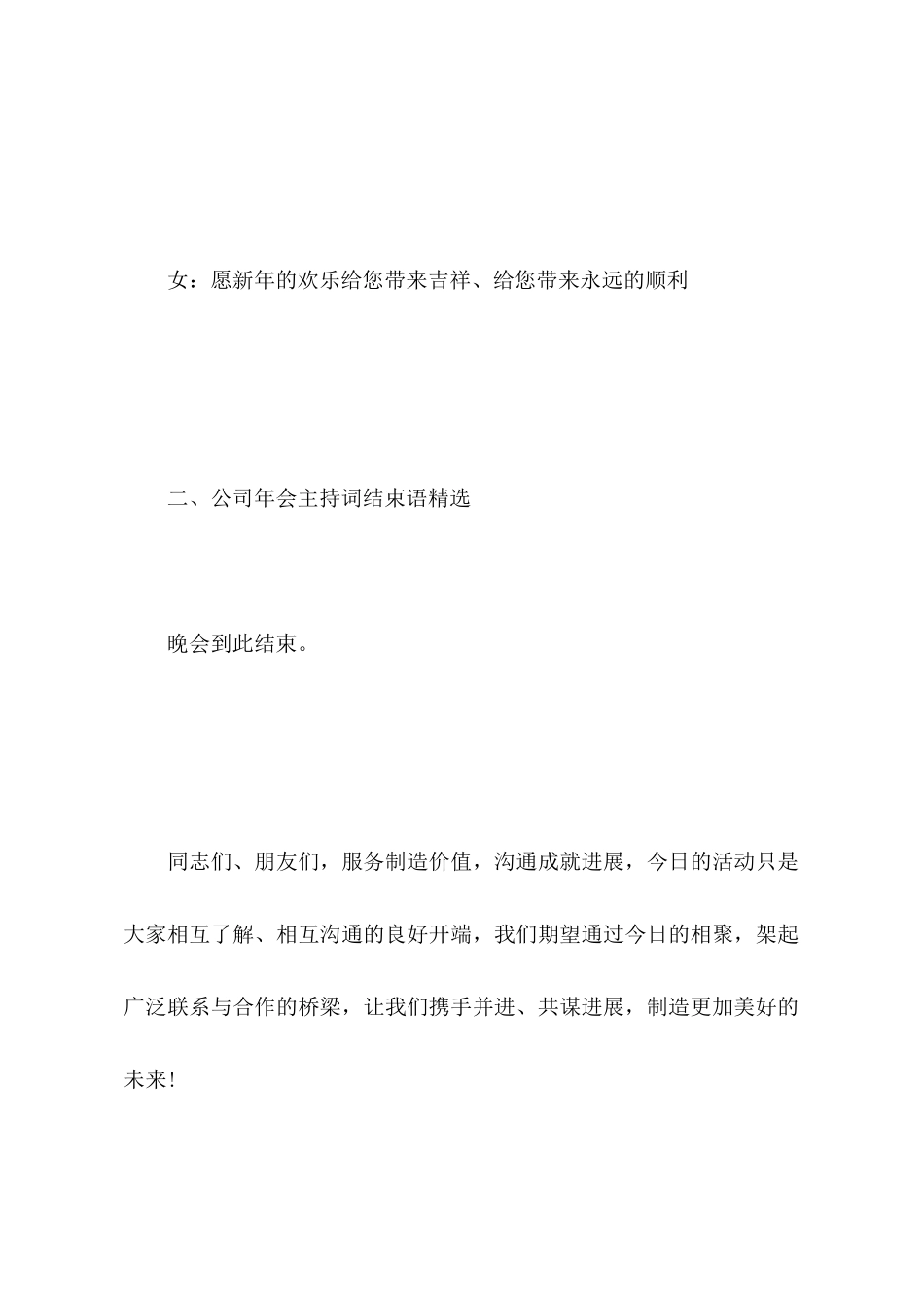 公司年会主持词结束语精选_第3页