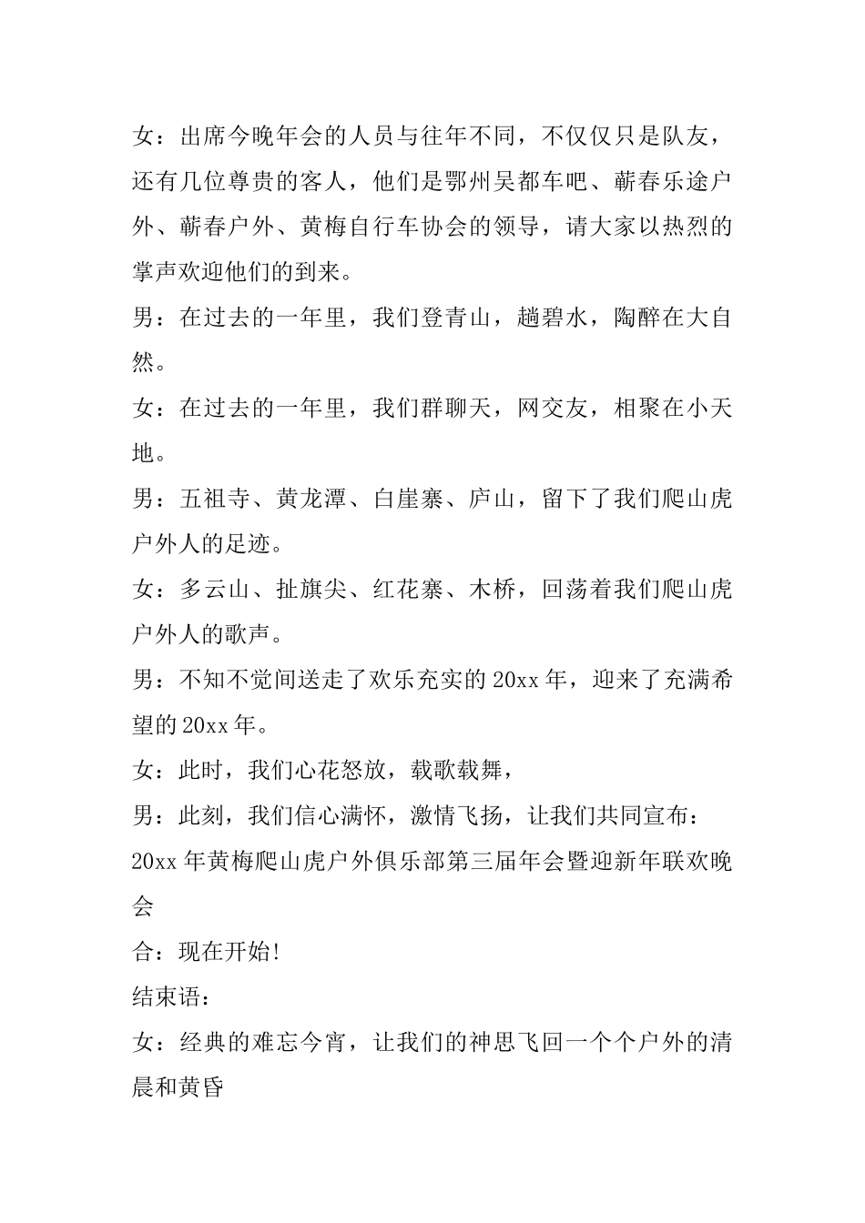 公司年会主持词范本两篇_第2页