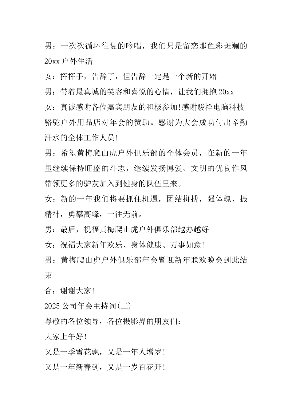 公司年会主持词范本两篇_第3页