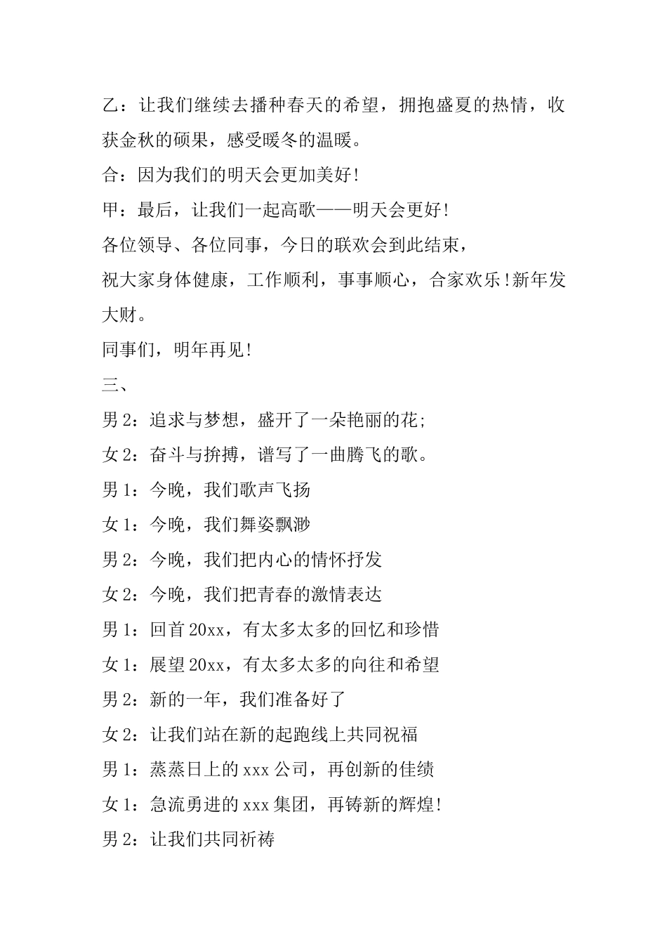 公司年会主持词结尾_第2页