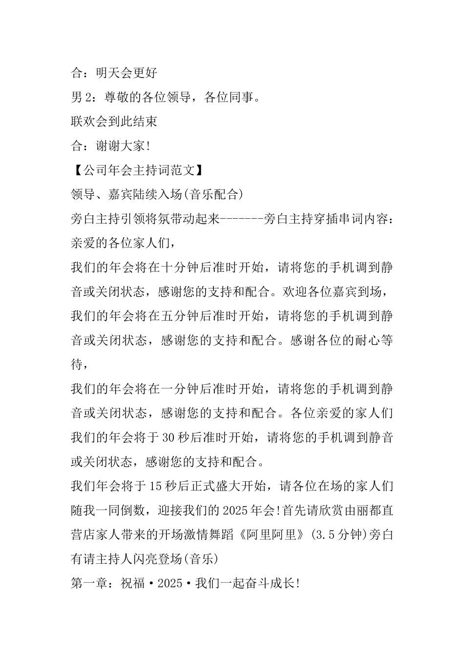 公司年会主持词结尾_第3页