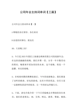 公司年会主持词串词