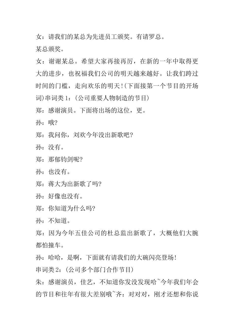 公司年会主持词开场白2025_第2页