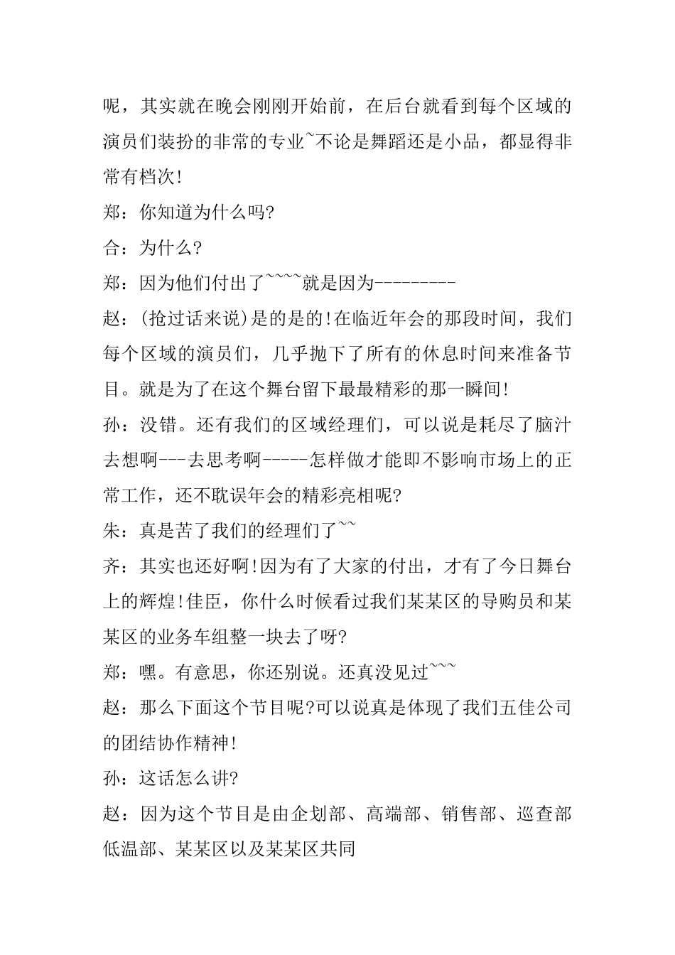 公司年会主持词开场白2025_第3页