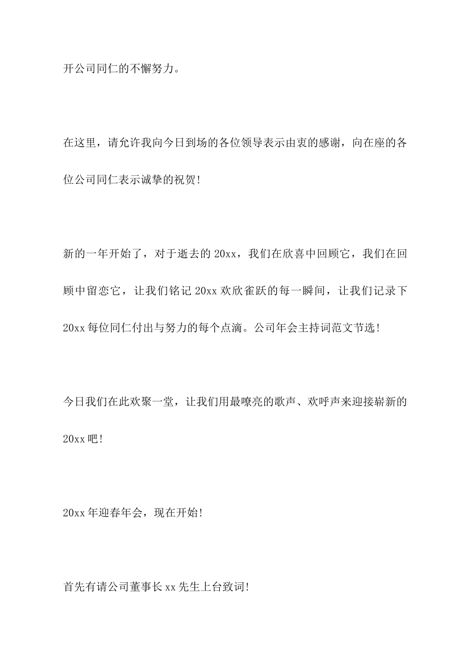 公司年会主持词范文精选_第2页