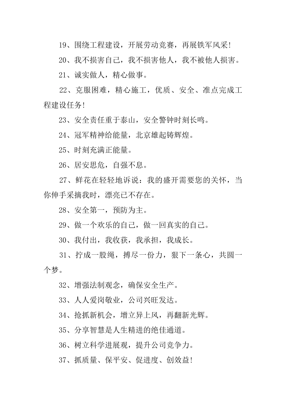 公司年会主题标语2025_第2页