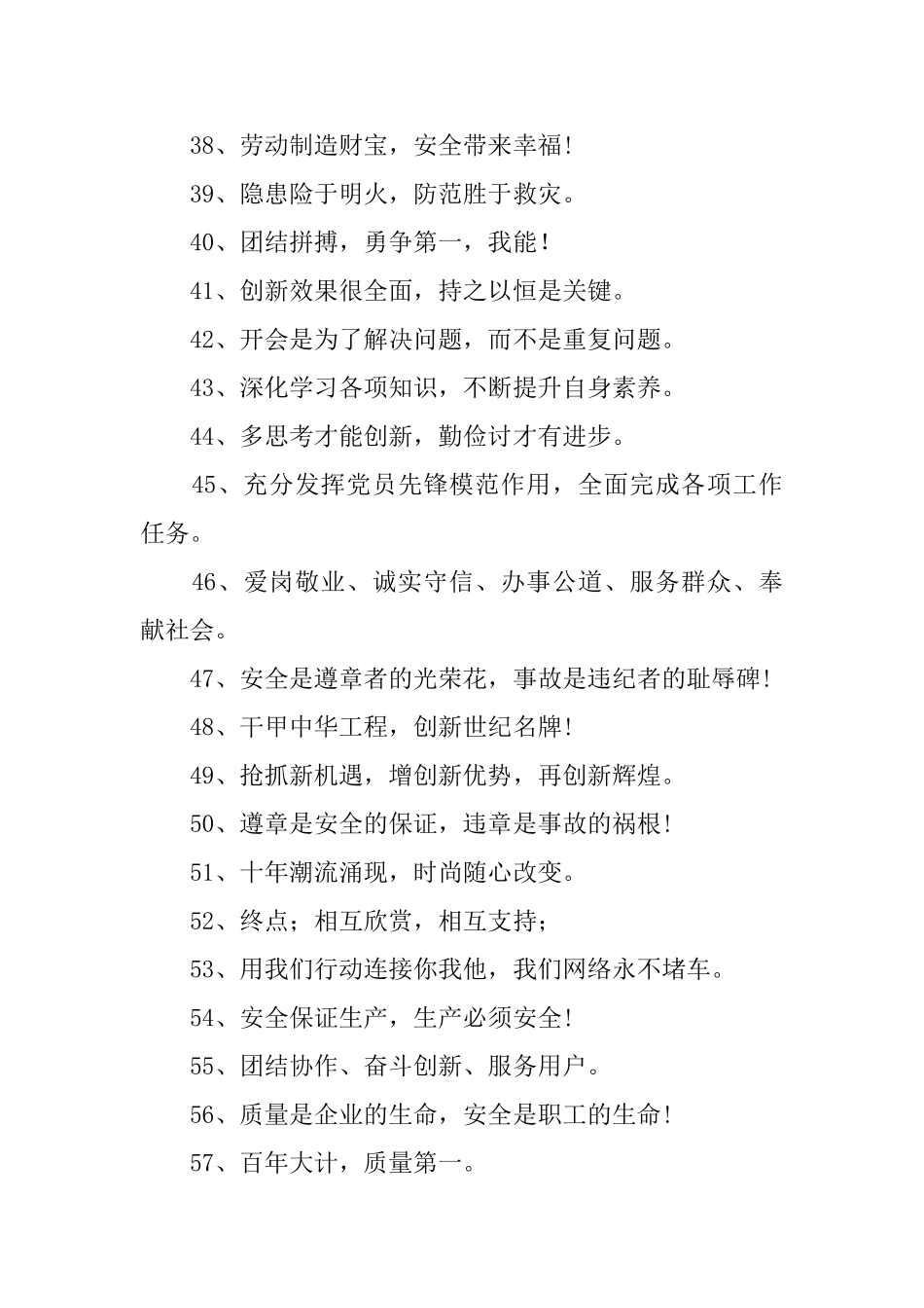 公司年会主题标语2025_第3页