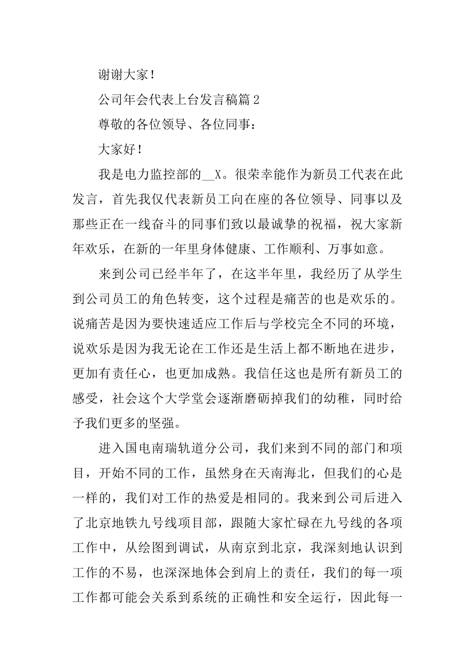 公司年会代表上台发言稿_第2页