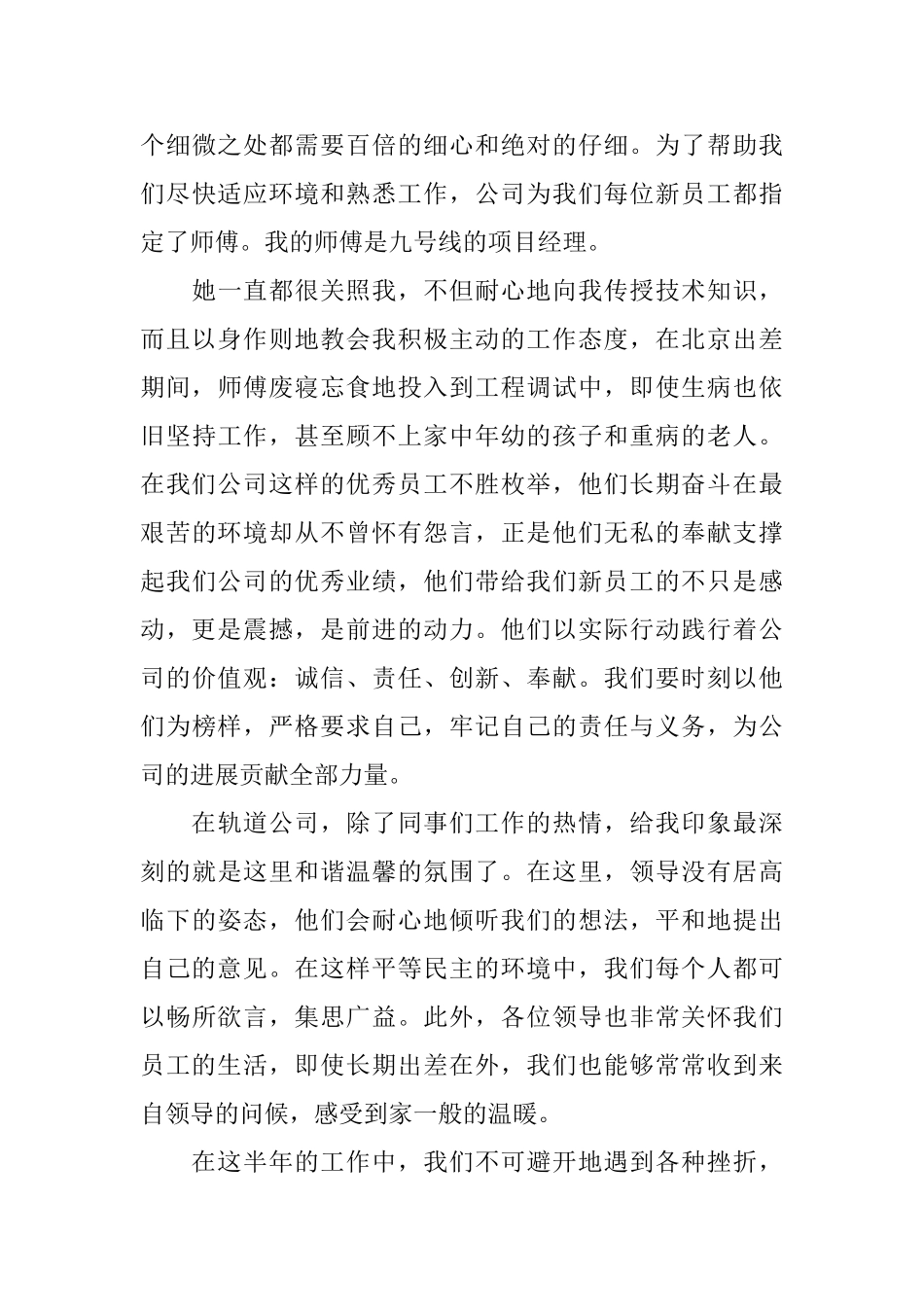 公司年会代表上台发言稿_第3页