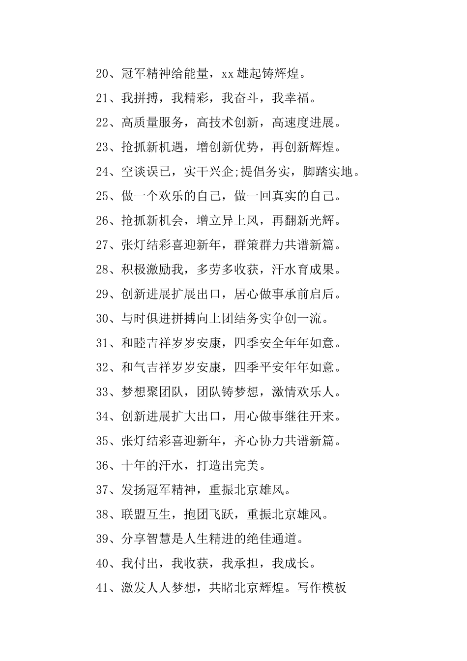 公司年会主题标语口号_第2页