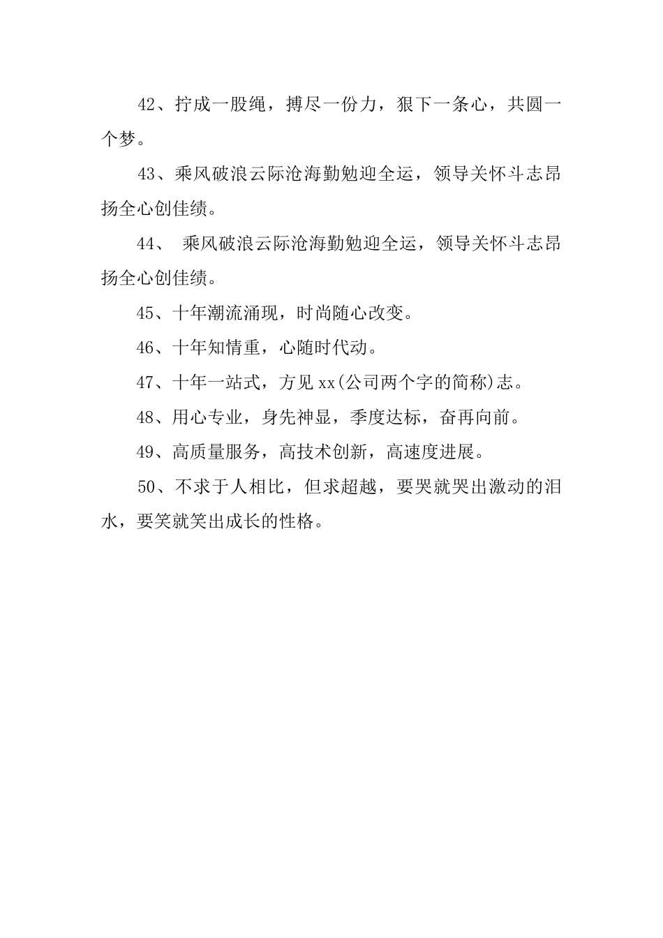 公司年会主题标语口号_第3页