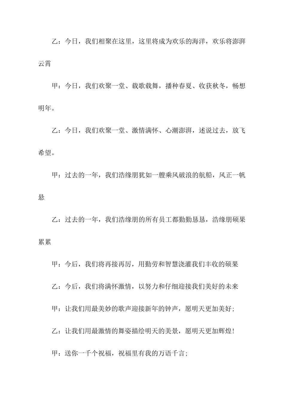 公司年会双人开场对白主持词_第2页