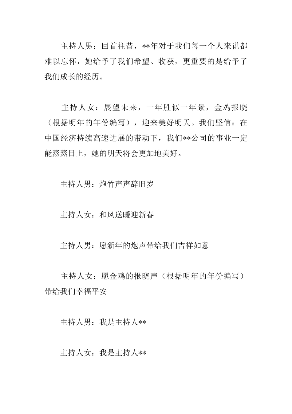 公司年会创意主持稿范文_第2页