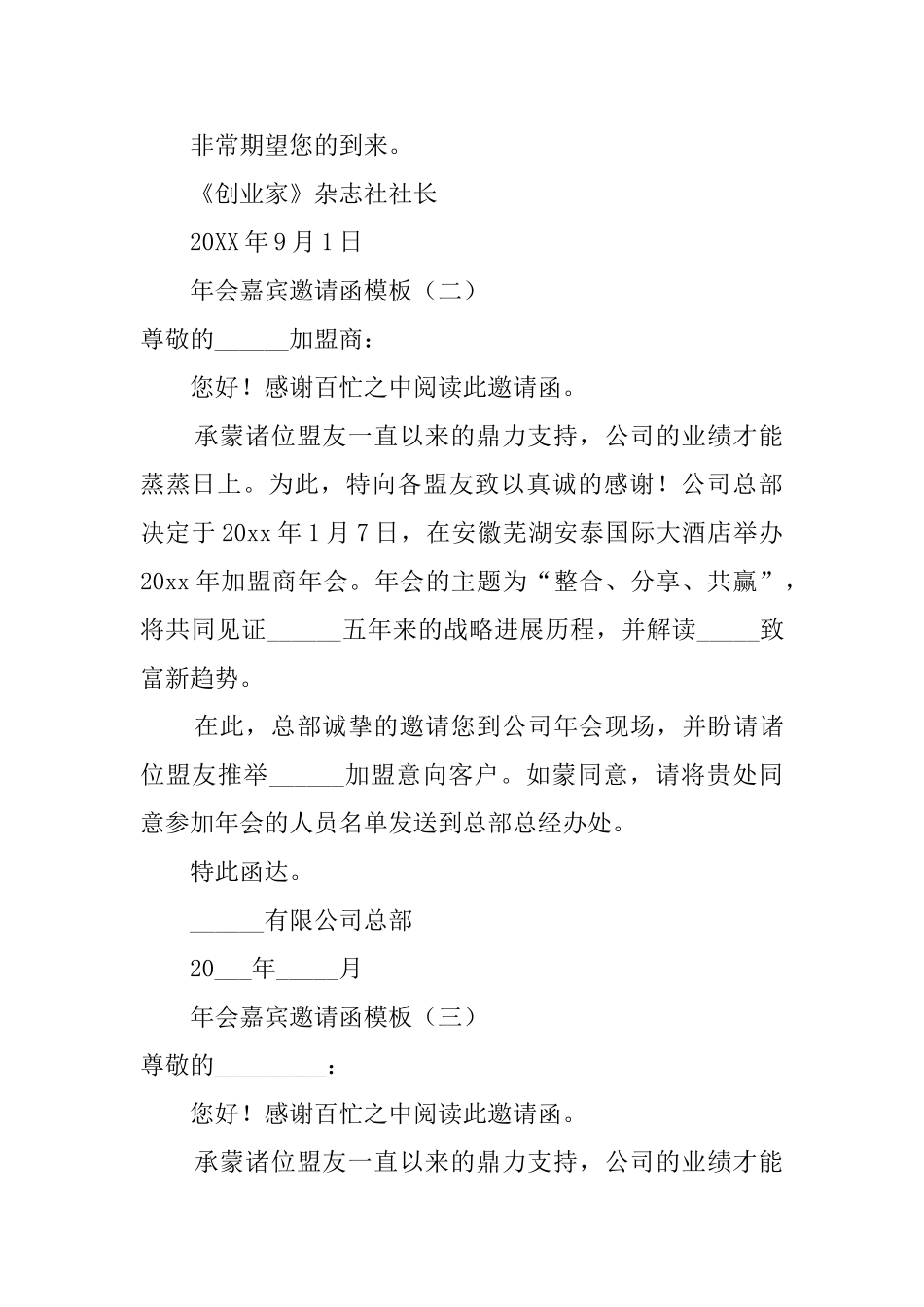 公司年会嘉宾邀请函_第2页