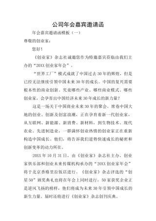 公司年会嘉宾邀请函