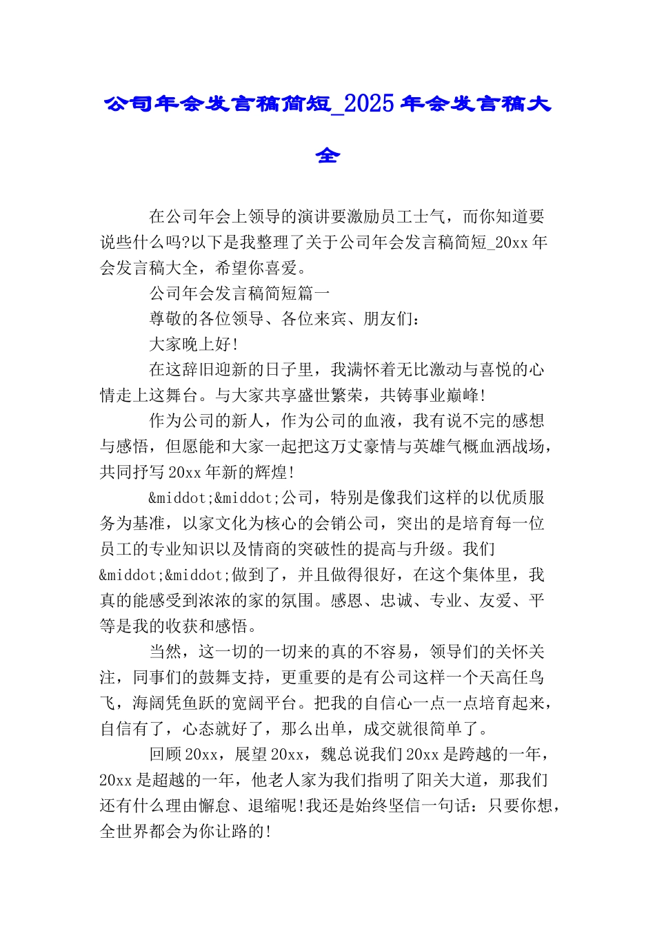 公司年会发言稿简短2025年会发言稿大全_第1页