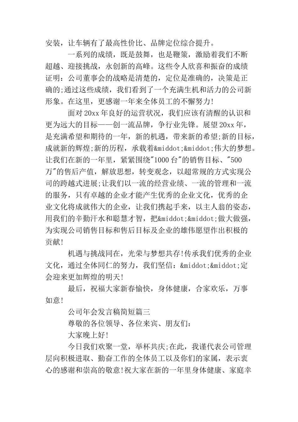 公司年会发言稿简短2025年会发言稿大全_第3页