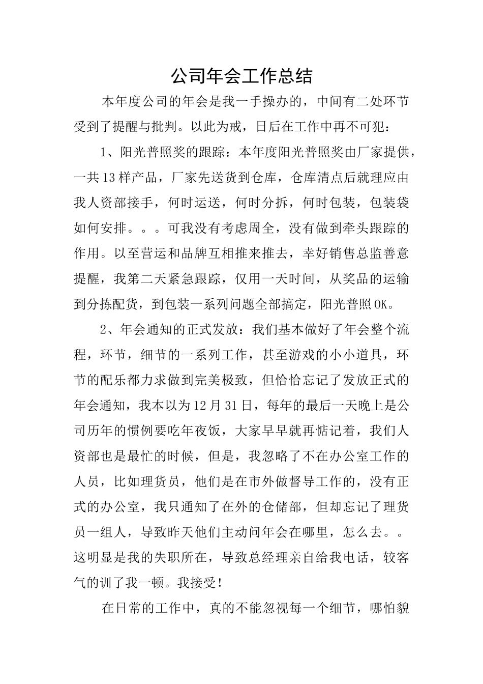 公司年会工作总结_第1页