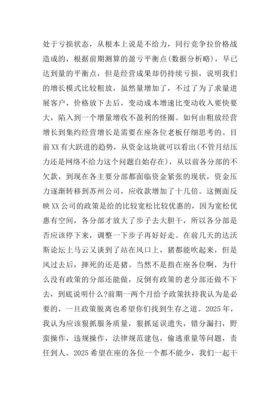 公司年会发言草稿范本_第2页