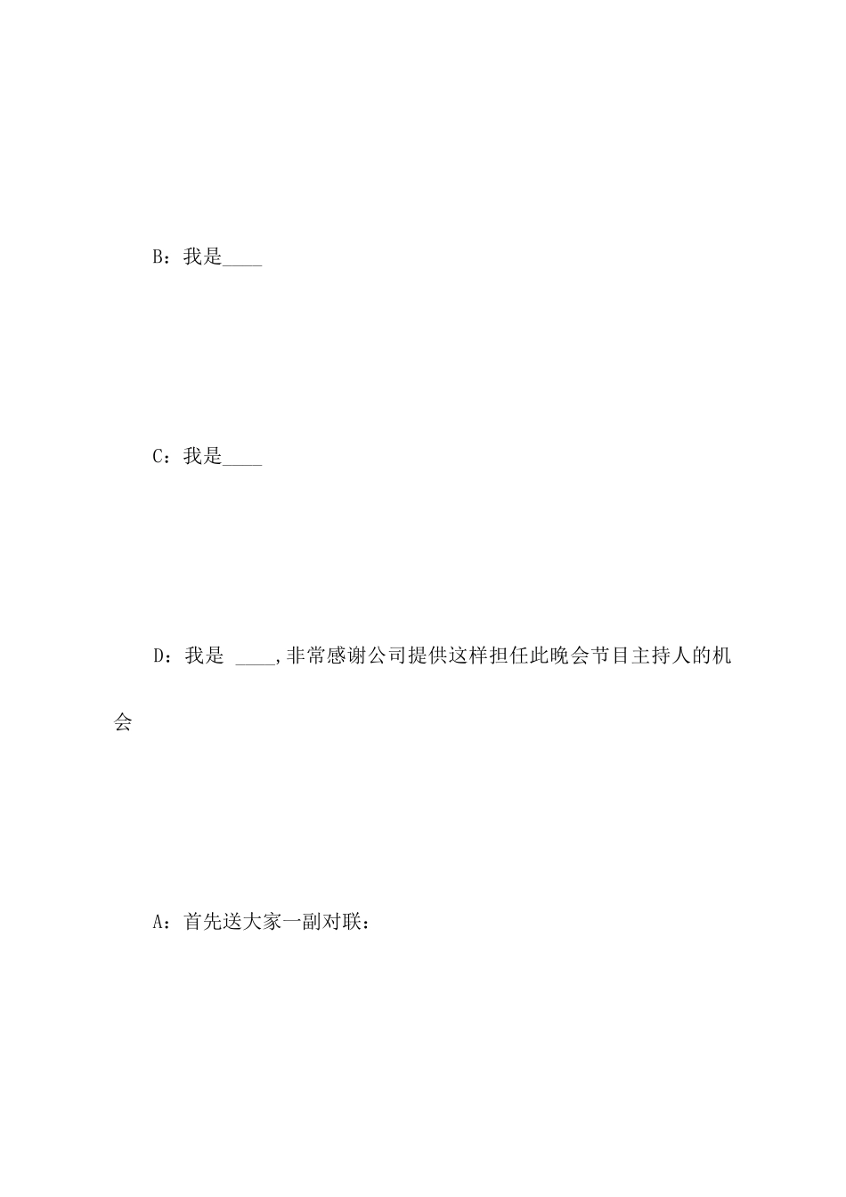 公司年会司仪主持词_第2页