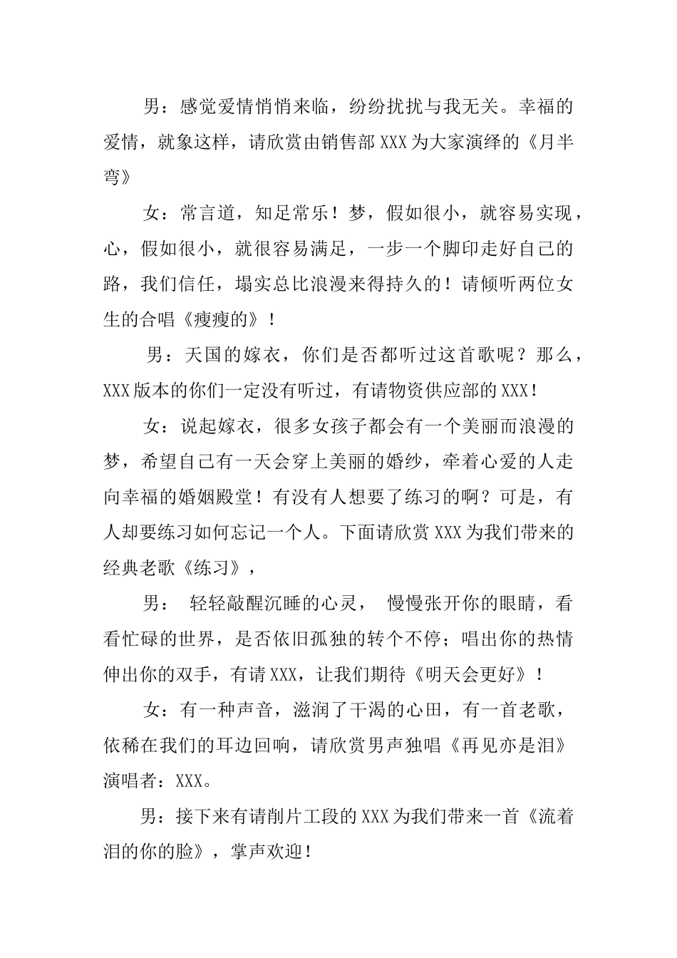 公司年会庆典主持稿_第2页